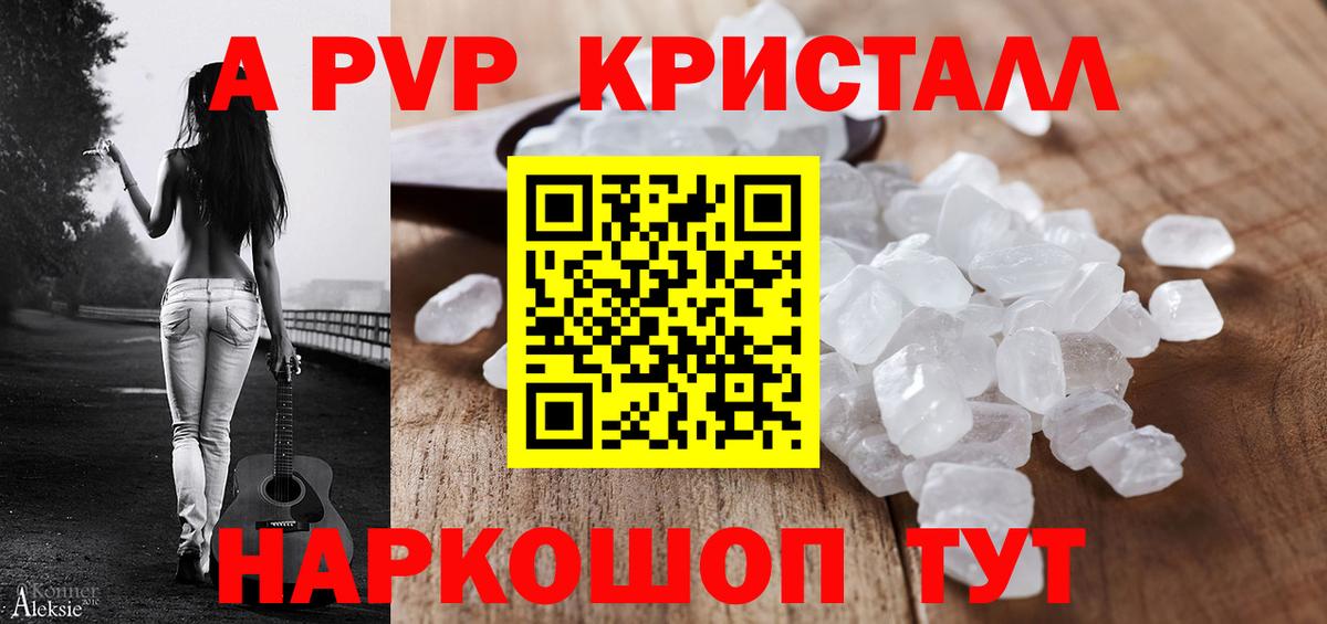 A PVP  Вход с VPN  где купить наркоту  Alfa_PVP Crystall  Славянск-на-Кубани 