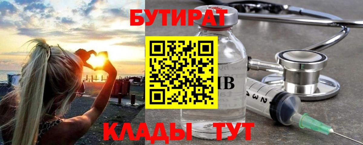 Бутират вода Славянск-на-Кубани