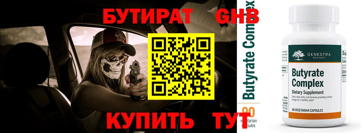 Славянск-на-Кубани  БУТИРАТ Butirat  Вход с VPN 