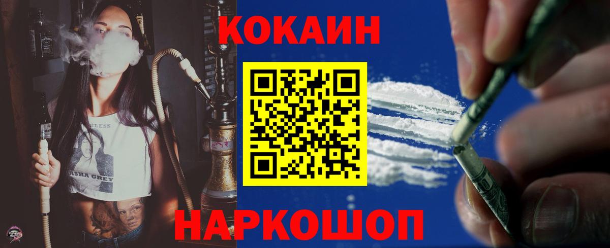 Кокаин  наркотики  Cocaine Columbia  Славянск-на-Кубани  COCAIN Колумбийский  Вход с VPN 