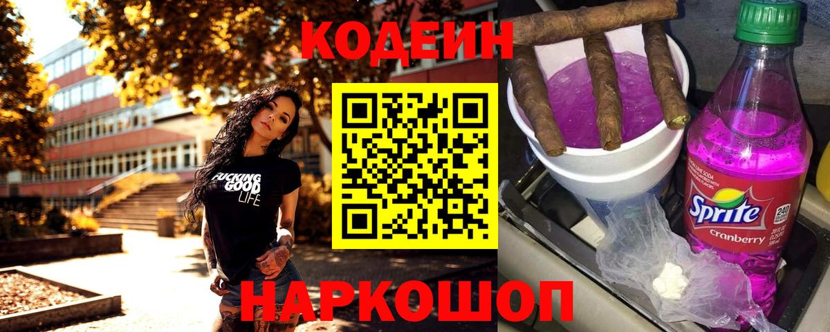 Кодеиновый сироп Lean напиток Lean (лин) Славянск-на-Кубани