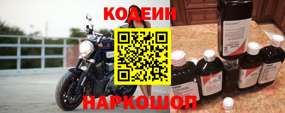 Славянск-на-Кубани  Codein напиток Lean (лин)  Вход с VPN 