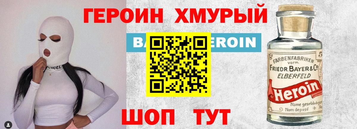 ГЕРОИН Heroin Славянск-на-Кубани