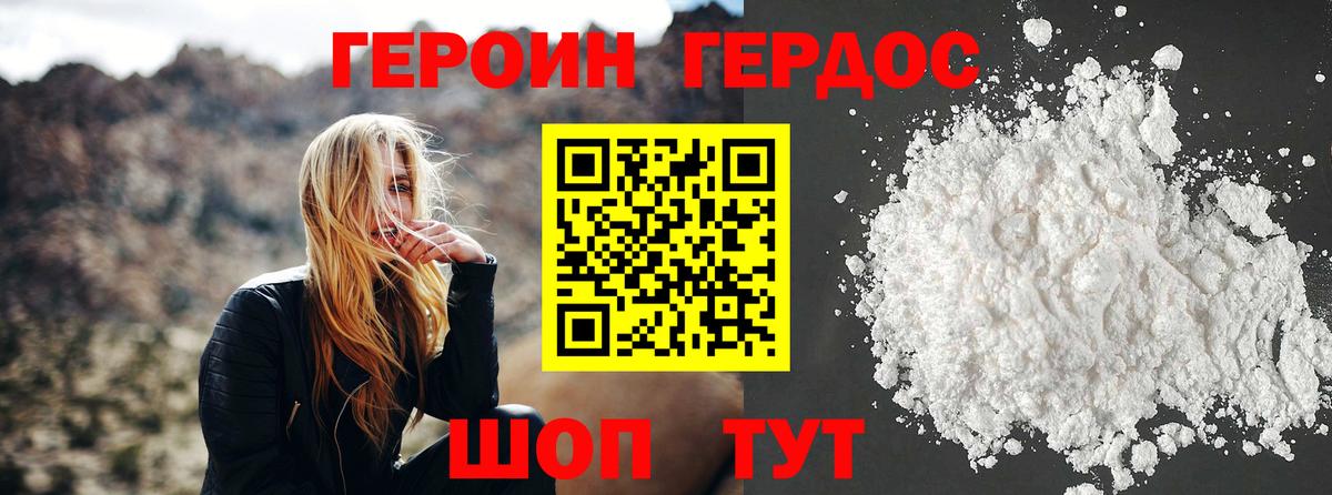 ГЕРОИН  Вход с VPN  Славянск-на-Кубани  ГЕРОИН герыч 