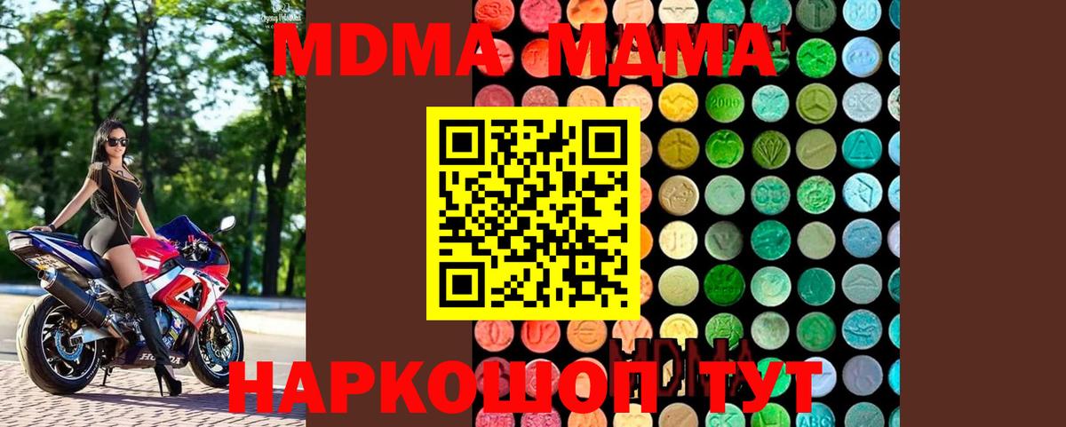 MDMA кристаллы  Вход с VPN  Славянск-на-Кубани  MDMA Molly 