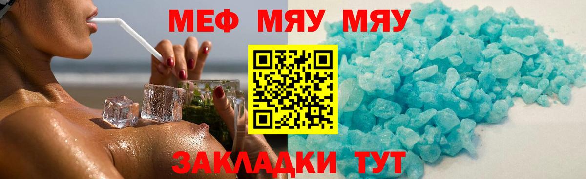 Меф мяу мяу  Меф  Меф  Вход с VPN  Славянск-на-Кубани  МЕФ mephedrone 