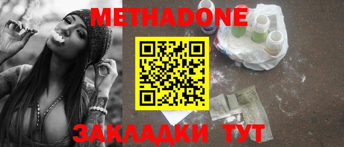 Метадон methadone  МЕТАДОН кристалл  Славянск-на-Кубани  Вход с VPN 