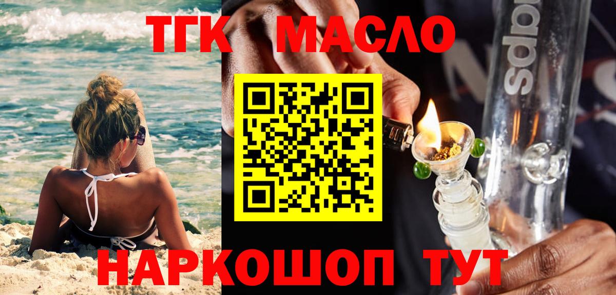 ТГК THC oil  Вход с VPN  Славянск-на-Кубани 