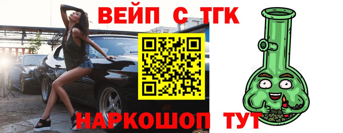 ТГК вейп с тгк Славянск-на-Кубани